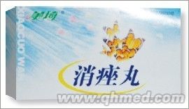 消痤丸