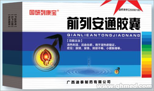 前列安通膠囊
