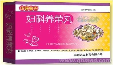 婦科養(yǎng)榮丸