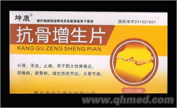 抗骨增生片