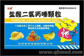 鹽酸二氧丙嗪顆粒