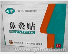 100%正品川奇鼻炎貼圣誕促銷(xiāo) 