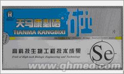 100%正品天馬康必硒國(guó)慶促銷 