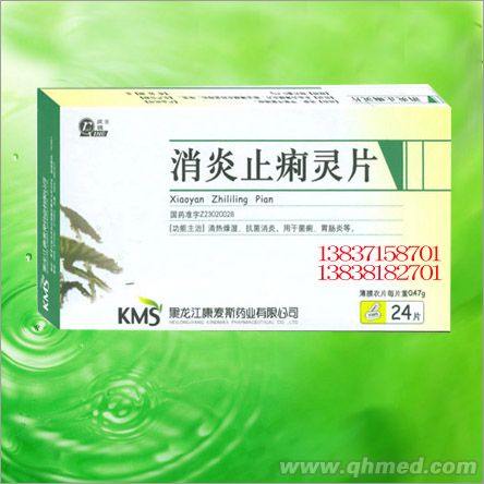 消炎止痢靈片