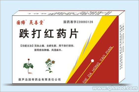 跌打紅藥片