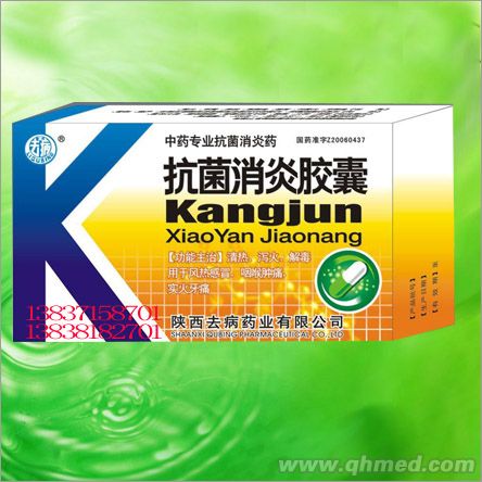 抗菌消炎膠囊