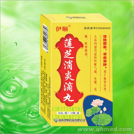 蓮芝消炎滴丸