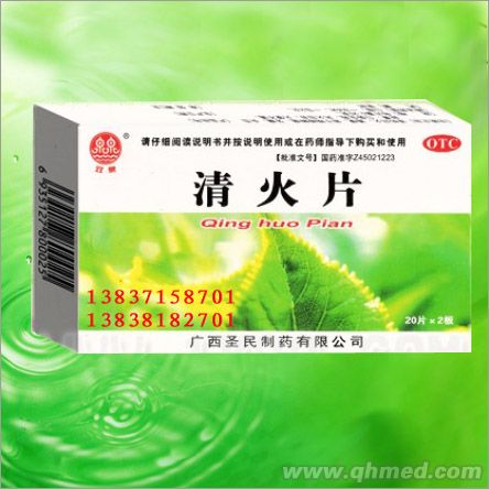 清火片