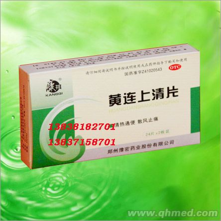 黃連上清片