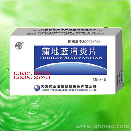 蒲地藍消炎片
