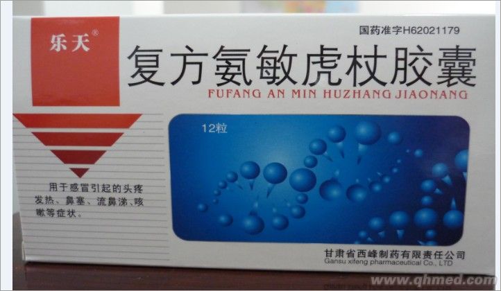 復方氨敏虎杖膠囊 