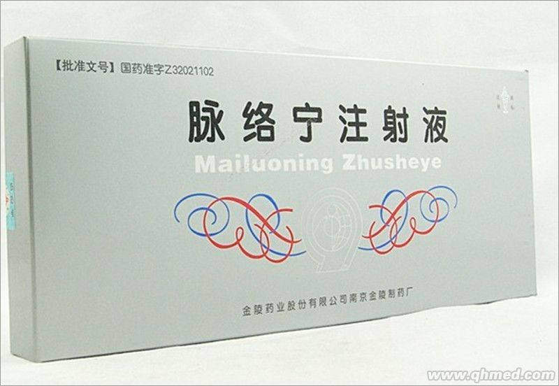 脈絡寧注射液 