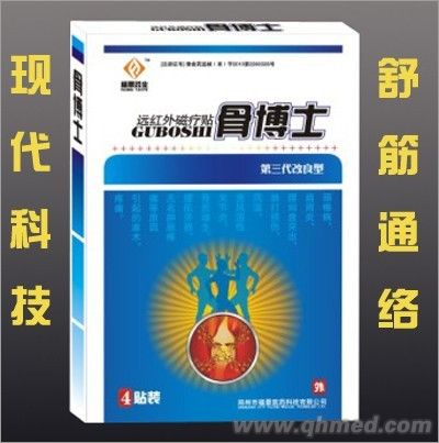 骨博士 遠紅外磁療貼 