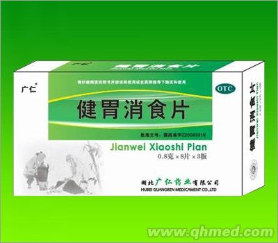 健胃消食片 