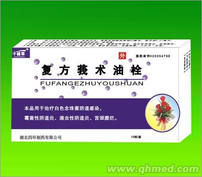 復方莪術油栓 