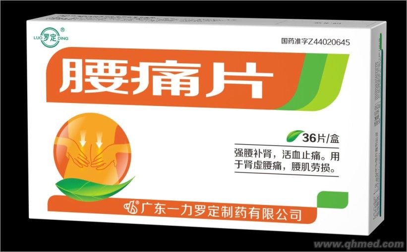 腰痛片36 