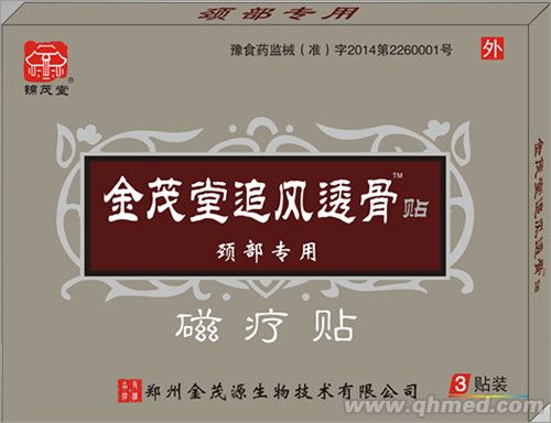 金茂堂追風(fēng)透骨貼-頸部專(zhuān)用 