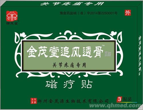 金茂堂追風透骨貼-關節(jié)疼痛專用 