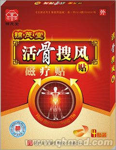 活骨搜風貼 