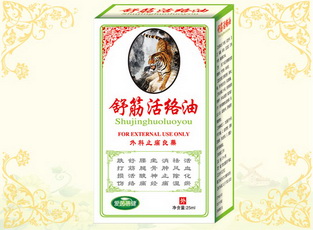 舒筋活絡(luò)油 
