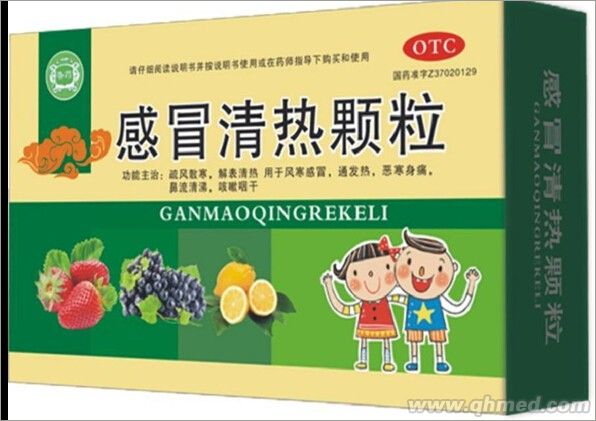 感冒清熱顆粒