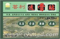 透骨貼 