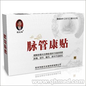 脈管康貼 