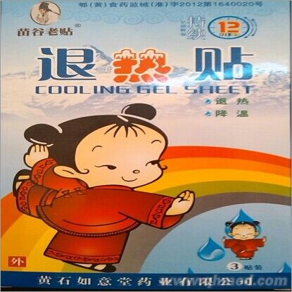 退熱貼，小兒退熱貼，降溫貼 退熱貼