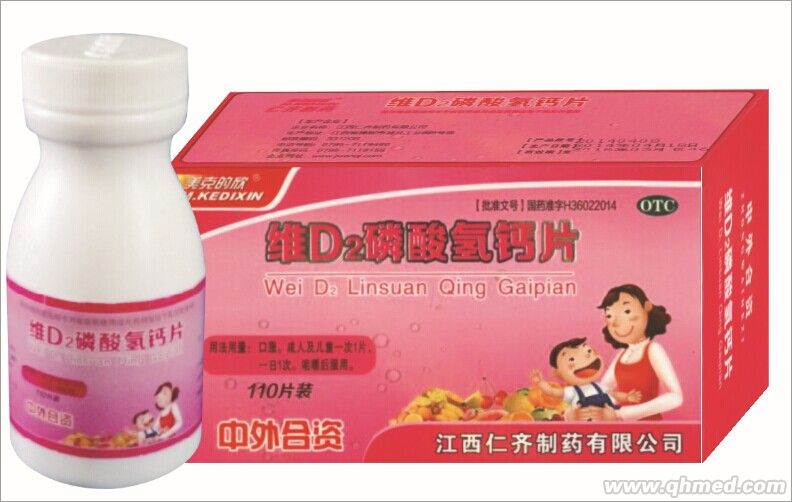 維d2磷酸氫鈣片 維d2磷酸氫鈣片