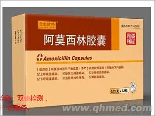 阿莫西林膠囊 阿莫西林膠囊