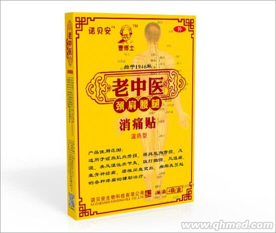 老中醫(yī)頸肩腰腿消痛貼 