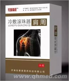 肩周型冷敷滾珠器/潤壽堂牌/代理貼牌OE 肩周型冷敷滾珠器/液體膏藥