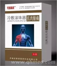 肌肉酸痛型冷敷滾珠器/潤壽堂牌/代理貼牌 肌肉酸痛型冷敷滾珠器/液體膏藥