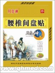 腰椎間盤(pán)貼 腰椎間盤(pán)貼