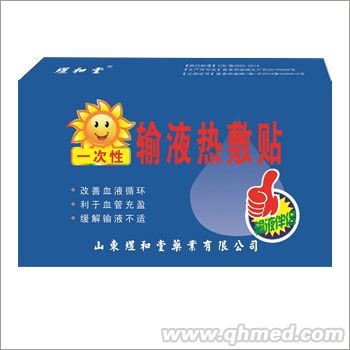 輸液熱敷貼 
