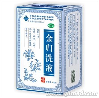 金歸洗液 