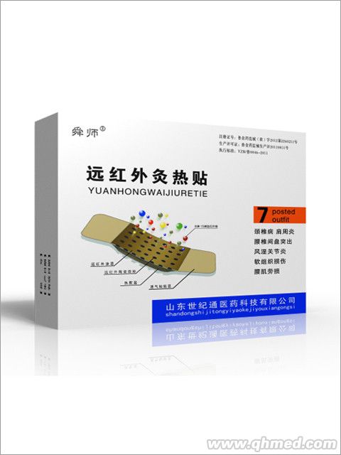 遠紅外灸熱帖山東世紀通舜師風濕骨病貼劑 遠紅外灸熱帖