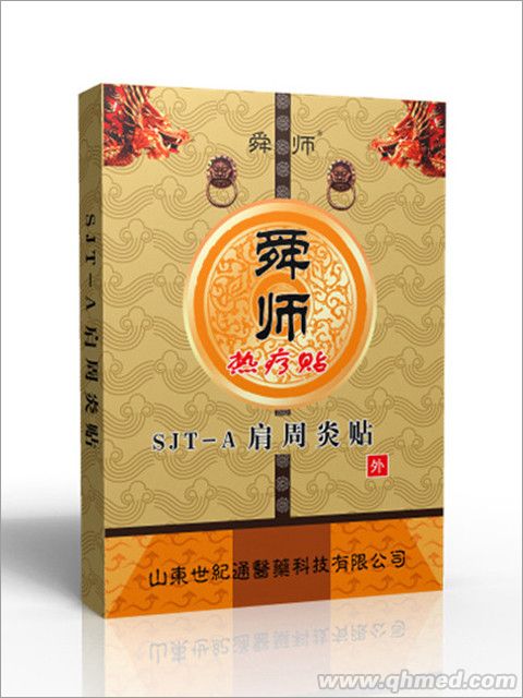 舜師肩周炎貼風(fēng)濕骨病類(lèi)貼劑熱療貼 肩周炎貼