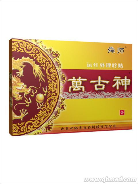遠紅外理療貼萬古神關(guān)節(jié)炎貼劑 遠紅外理療貼