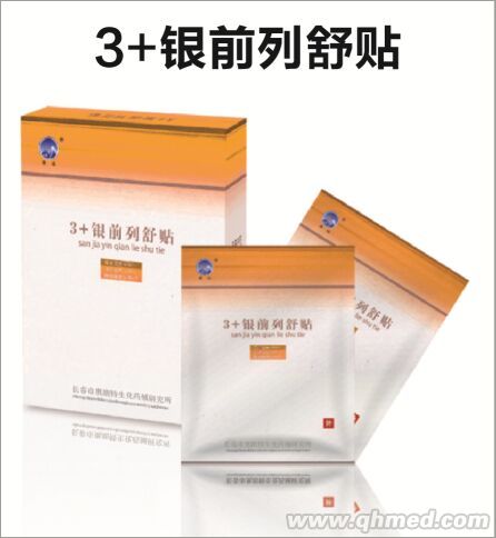 3+銀前列舒貼 3+銀前列舒貼