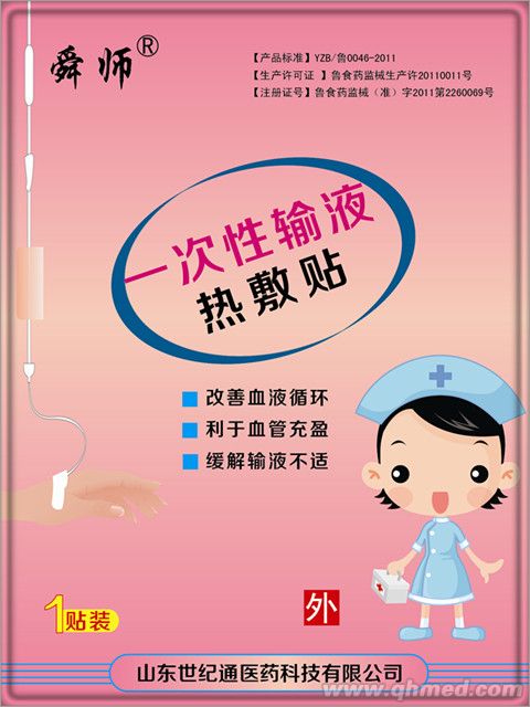 一次性輸液熱敷貼輸液加溫袋 輸液熱敷貼