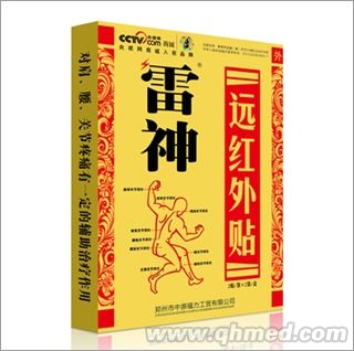 雷神遠(yuǎn)紅外貼 