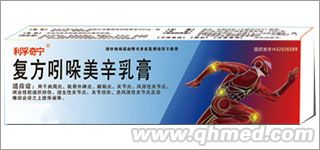 復方吲哚美辛乳膏 