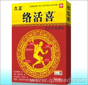 絡活喜膏藥 