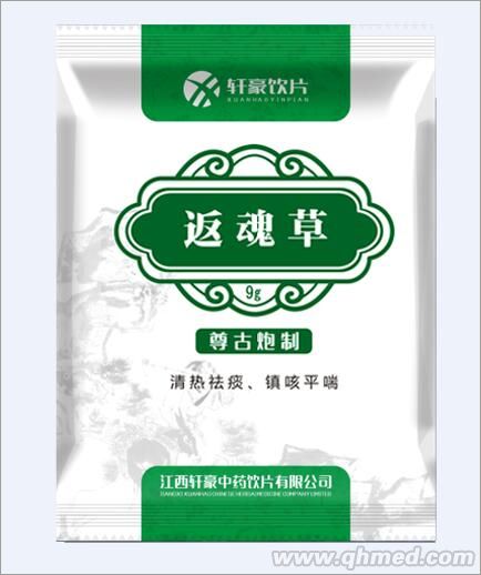 返魂草 