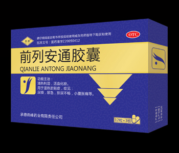 前列安通膠囊 