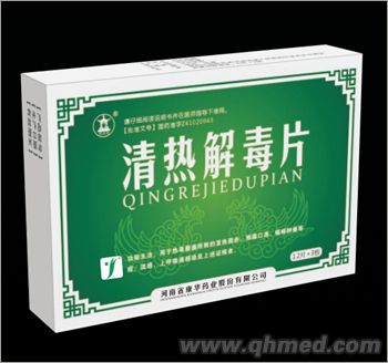 懷慶府-清熱解毒片 