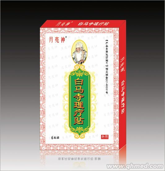 白馬寺理療貼 