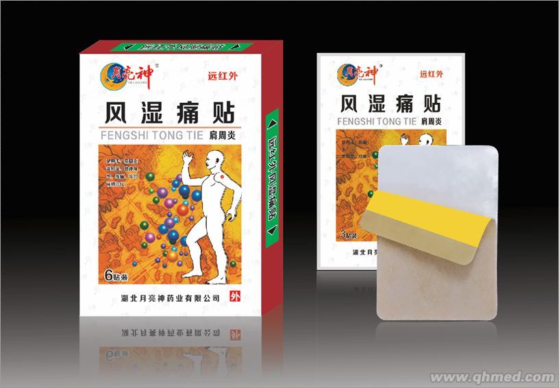 遠(yuǎn)紅外風(fēng)濕痛貼 