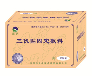 三伏貼外用敷料 